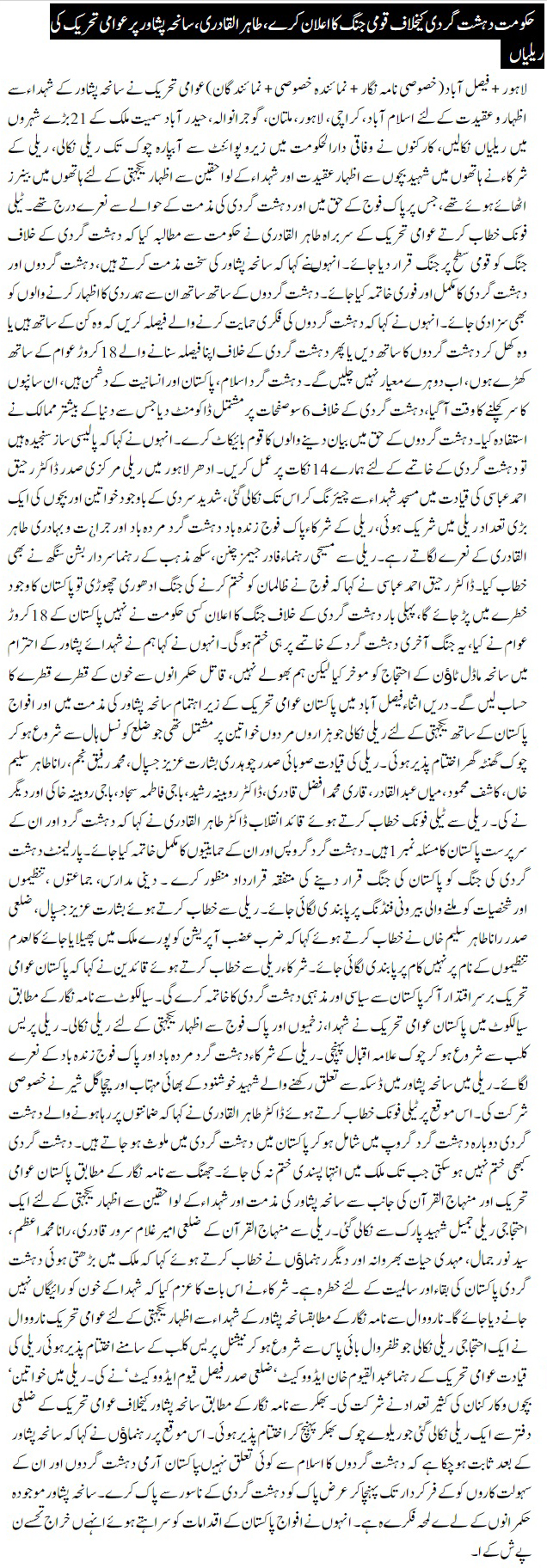 Minhaj-ul-Quran  Print Media Coverage Daily nawa e waqat back page